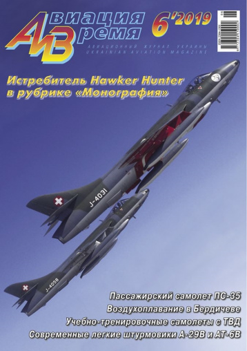 «Авиация и время» о британских истребителях Hawker Hunter