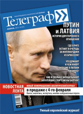 «Телеграф» снова в Латвии. В стране выходит новый журнал на русском языке
