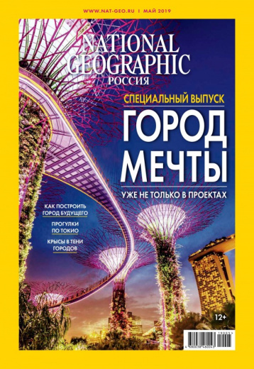 National Geographic о городе будущего