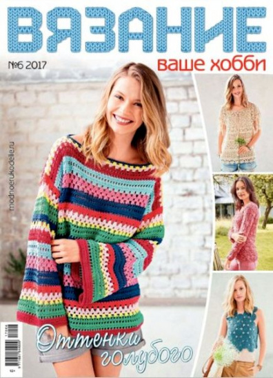 Вязание ваше хобби последний выпуск Вязание ваше хобби последний выпуск