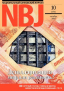 Национальный банковский Журнал. NBJ