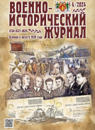 Военно-исторический журнал