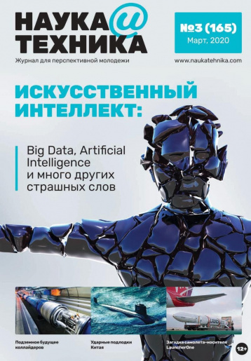 «Наука и техника» про Big Data, Artificial Intelligence и много других страшных слов