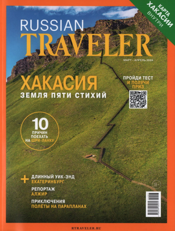 Russian Traveler о земле пяти стихий