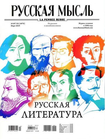 «Русская мысль» о русской литературе