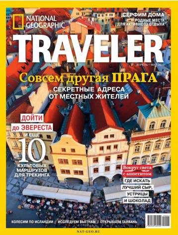National Geographic Traveler и секретный путеводитель по Праге