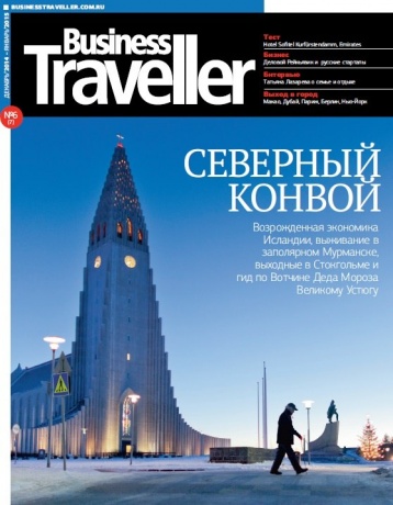 Business Traveller - новый журнал для путешественников! 