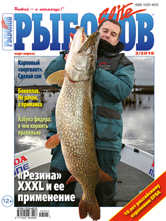 Анонс журнала «Рыболов-Elite» №2, 2016