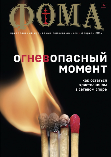 Алексей Соколов, «Фома»: «Бумажный тираж — это сердце, без которого жизнь издателя останавливается»
