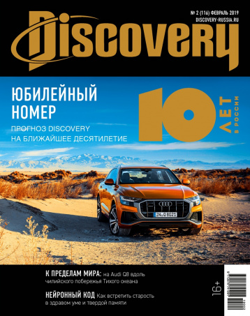 Discovery — первые 10 лет в России