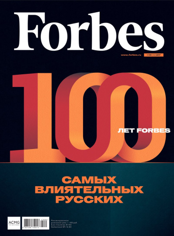100 самых влиятельных русских от Forbes