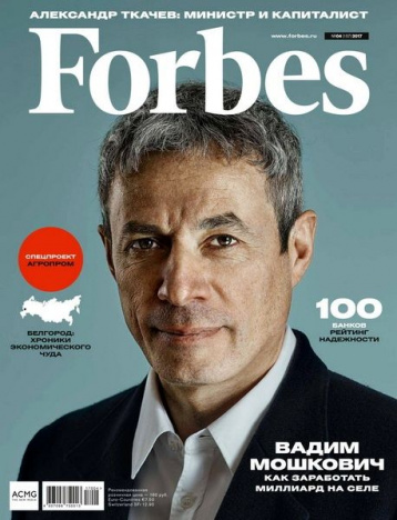 Новый Forbes и спецпроект Агропром