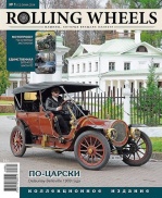 Rolling Wheels 
