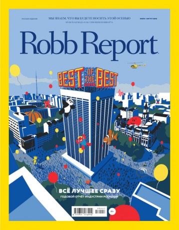 Robb Report июль-август 2016