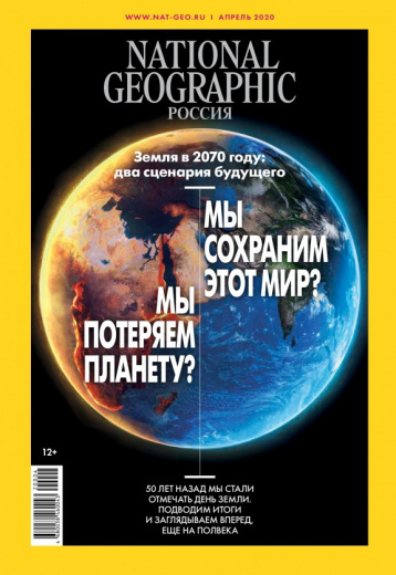 National Geographic: два сценария будущего
