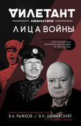 Книга «Лица войны»