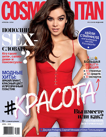 Апрельский Cosmo 