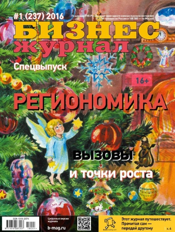 Вышел январский номер «Бизнес-журнала»