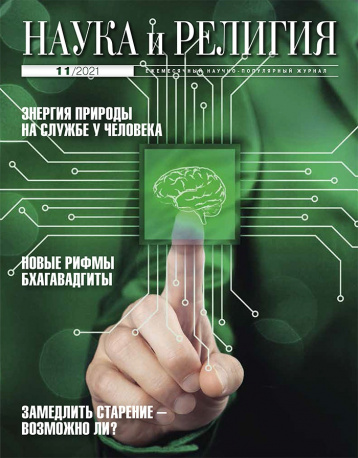 «Наука и религия» про искусственный интеллект