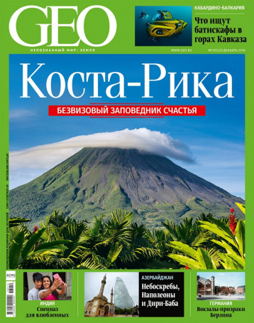 GEO на Коста-Рике