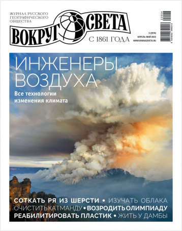 «Вокруг света» посвятил номер охране природы 