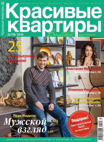 «Красивые квартиры» в феврале