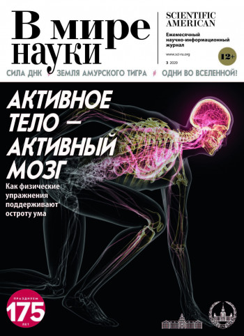Журналу «В мире науки» 175 лет