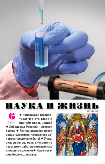 «Наука и жизнь» в июне
