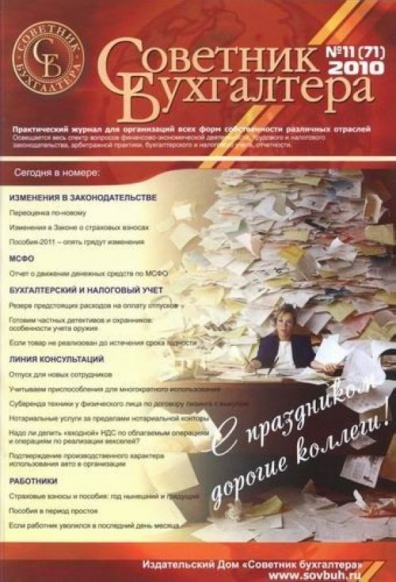 Советник бухгалтера