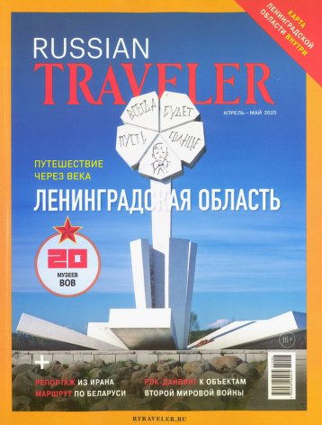 Russian Traveler в Ленинградской области