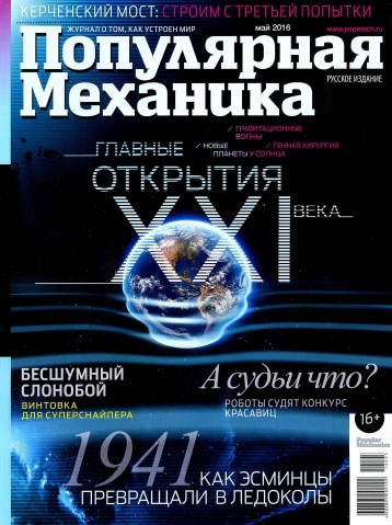Письмо редактора об истории журнала «Популярная механика»