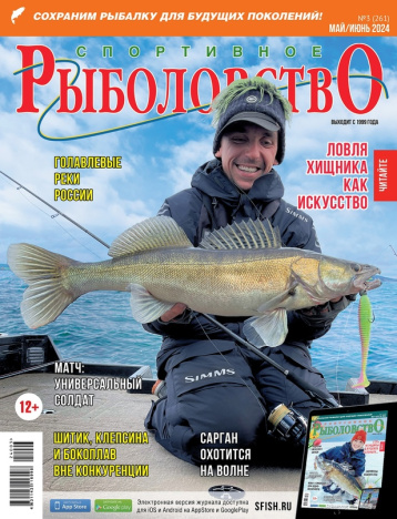 «Спортивное рыболовство» открывает сезон