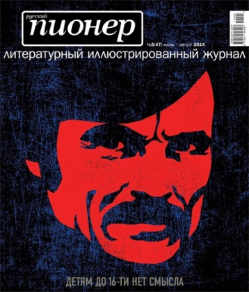 Новый номер "Русского пионера" посвящен Андрею Тарковскому