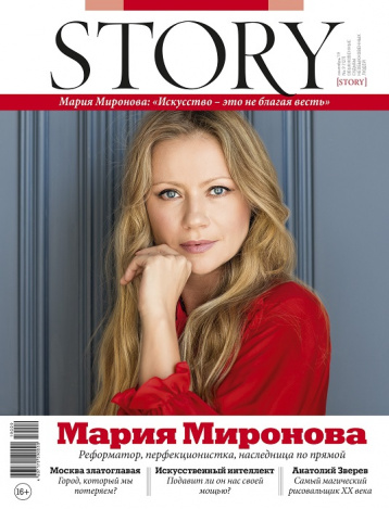 Story в сентябре представляет 