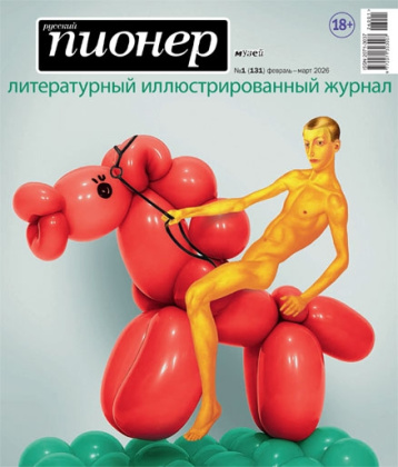 «Русский пионер» - о музеях