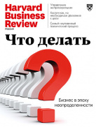 Harvard Business Review 