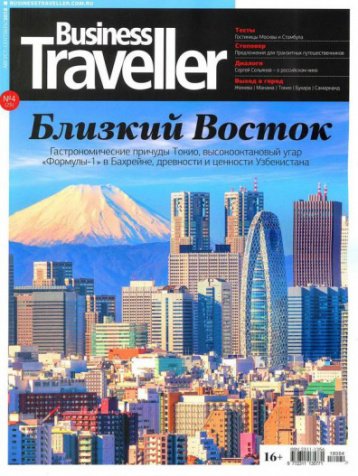 Business Traveller про Близкий Восток и не только