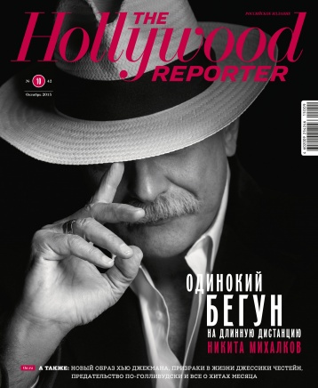 Октябрьский номер The Hollywood Reporter