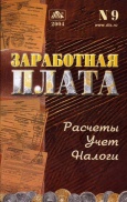 Заработная плата. Расчеты, учет, налоги» с вкладкой «Документы и комментарии