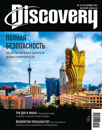 Discovery в октябре о безопасности 