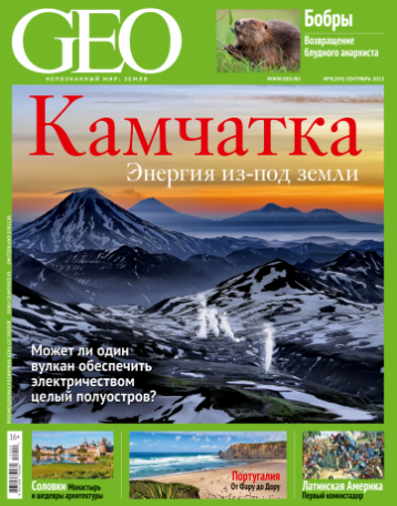 Журнал GEO проведет встречу с читателями