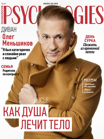 Psychologies: как душа лечит тело