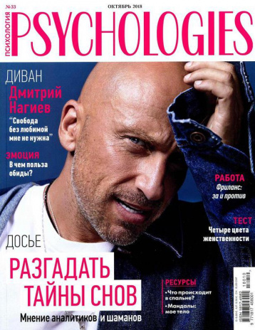 Psychologies в октябре