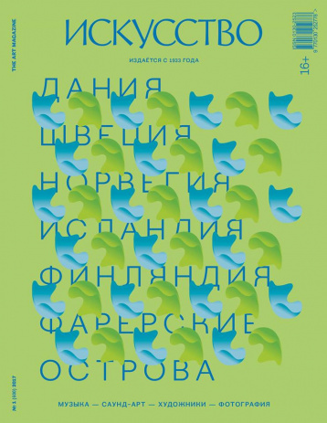 Искусство северных стран, в двух частях