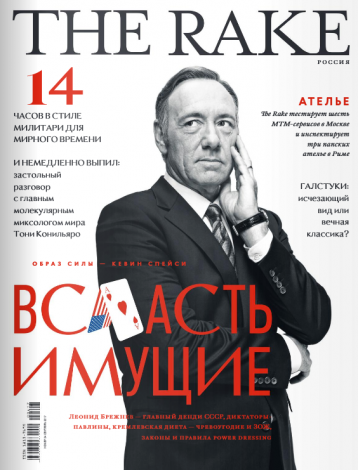 The Rake о власти