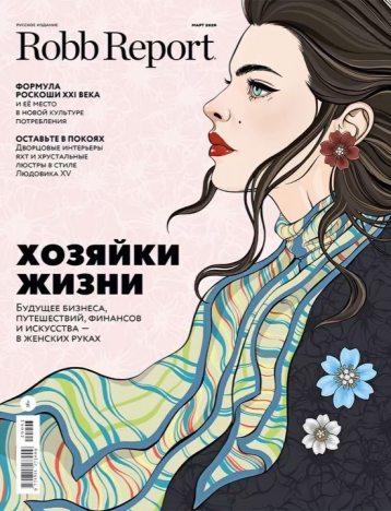 Женский номер Robb Report Россия