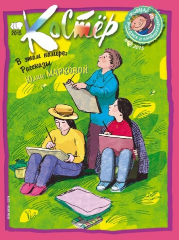 На «Книжных аллеях» прошла встреча с главредом журнала «Костер»