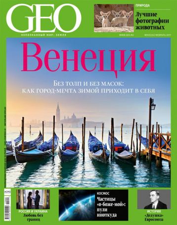 Итальянская романтика от GEO