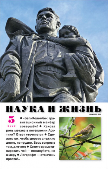 «Наука и жизнь» в мае