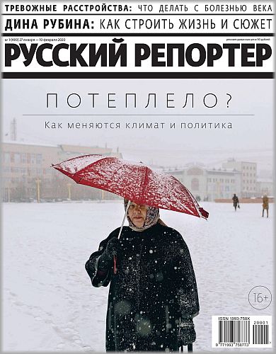 Русский Репортер